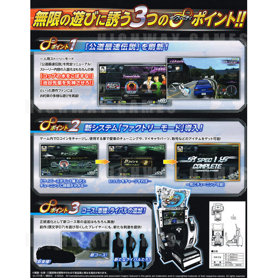 initial d arcade stage 8 infinity driving machine brochure highway games