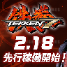 Bandai Namco Games Launched Official Tekken 7 Website