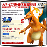 Pokken Tournament Announces Release Date, Added Charizard And Weavile